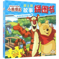 [M]迪士尼故事拼图书-9787548054009