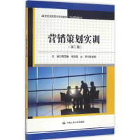 [M]营销策划实训-9787300198248