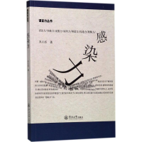 [M]感染力-9787566812872