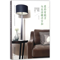 [M]愿你有能力与生活握手言和-9787512715202