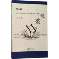 [M]突破力-9787566812858