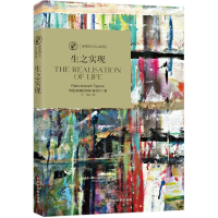 [M]生之实现-9787569921922