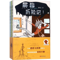 [M]展狼历险记-9787533952785