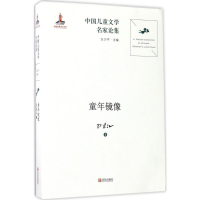 [M]童年镜像-9787555238225