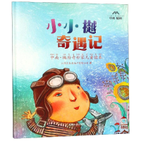 [M]小小樾奇遇记-9787564179618