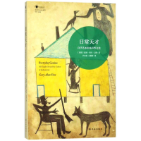 [M]日常天才-9787544771788