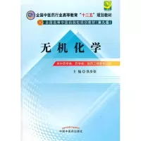 [M]无机化学(第9版)-9787513208871