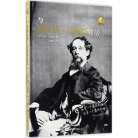 [M]与查尔斯·狄更斯对话-9787531690436