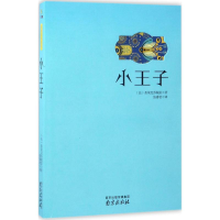 [M]小王子-9787553313009