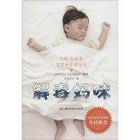 [M]解毒妈咪-9787539055879