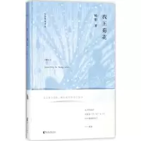 [M]找王菊花-9787533951191
