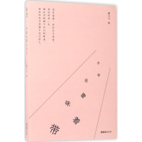 [M]带着味蕾去远方-9787549620982