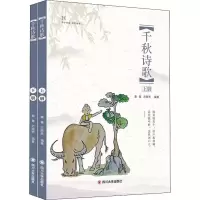 [M]千秋诗歌(2册)-9787569018912