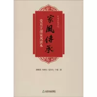 [M]家风传承——党员干部家风读本-9787551616560