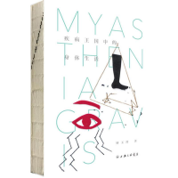 [M]疾病王国中的身体生活-9787542656186