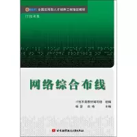 [M]网络综合布线-9787811248166