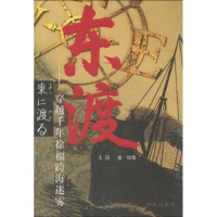 [M]东渡-9787501445875