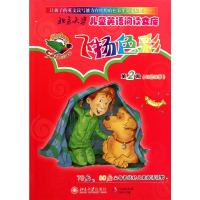 [M]飞扬色彩第2级(红色故事)(英文版)-9787301174678