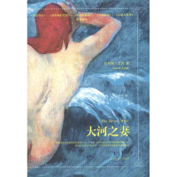 [M]大河之妻-9787020088942