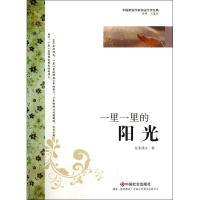 [M]一里一里的阳光-9787508739328