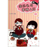 [M]南瓜头与姜糖人2-9787020089499