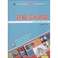 [M]产品设计色彩-9787301226315