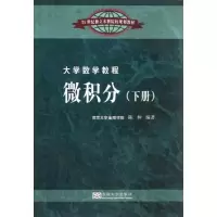 [M]大学数学教程-9787564142728