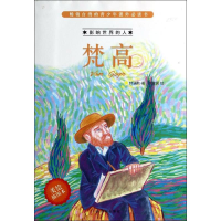 [M]梵高-9787544742665