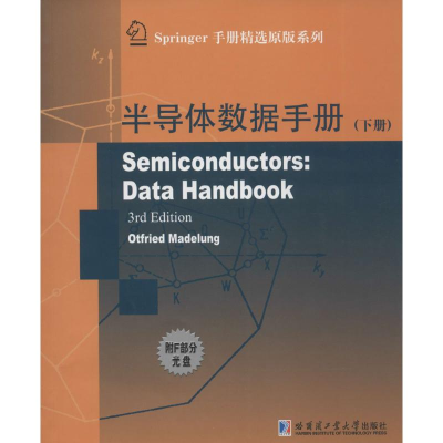 [M]半导体数据手册-9787560345154