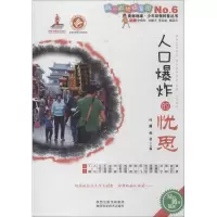 [M]人口爆炸的忧思-9787536960268