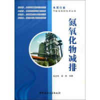 [M]氮氧化物减排-9787516008935