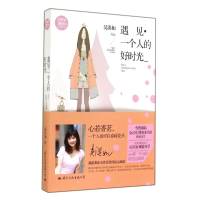 [M]遇见·一个人的好时光-9787512507142