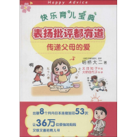 [M]表扬批评都有道-9787506077736