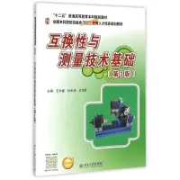 [M]互换性与测量技术基础(第3版全国本科院校机械类创新型应用人才培养规划教材)-9787301257708