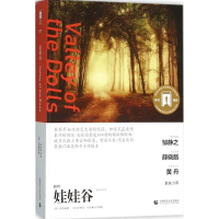 [M]娃娃谷-9787565625084