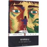 [M]格列佛游记-9787532160686