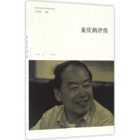 [M]童庆炳评传-9787546153933