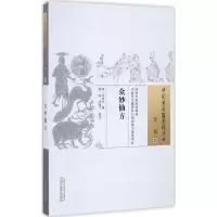 [M]众妙仙方 (明)冯时可 撰;周扬,步瑞兰 校注 -9787513235310