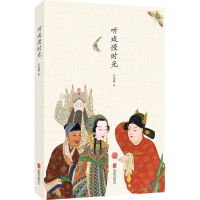 [M]听戏慢时光 石呈祥 著 -9787550296947