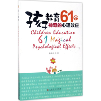 [M]孩子教育 杨泰山 著 -9787553507057