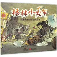 [M]格林小火车-9787558303159