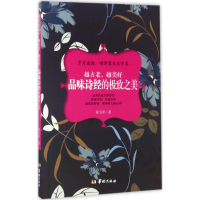 [M]越古老,越美好-9787516908334