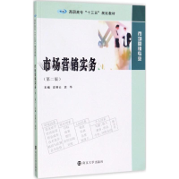 [M]市场营销实务-9787305188220