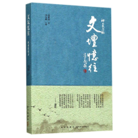 [M]文坛忆往-9787513326445