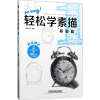 [M]轻松学素描-9787113230432