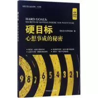 [M]硬目标-9787500278535