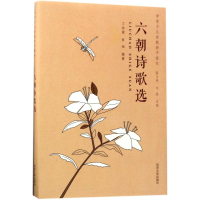 [M]六朝诗歌选-9787560867229