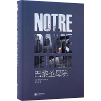 [M]巴黎圣母院-9787559407481
