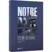 [M]巴黎圣母院-9787559407481