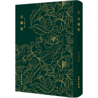 [M]吴骚集-9787501052660